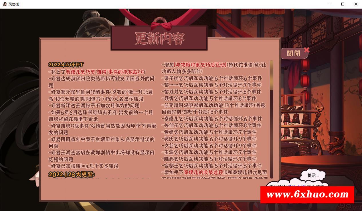 【互动SLG/中文/青楼模拟】风信楼 Build.8587063 官方中文版+全DLC【2G】-开心广场