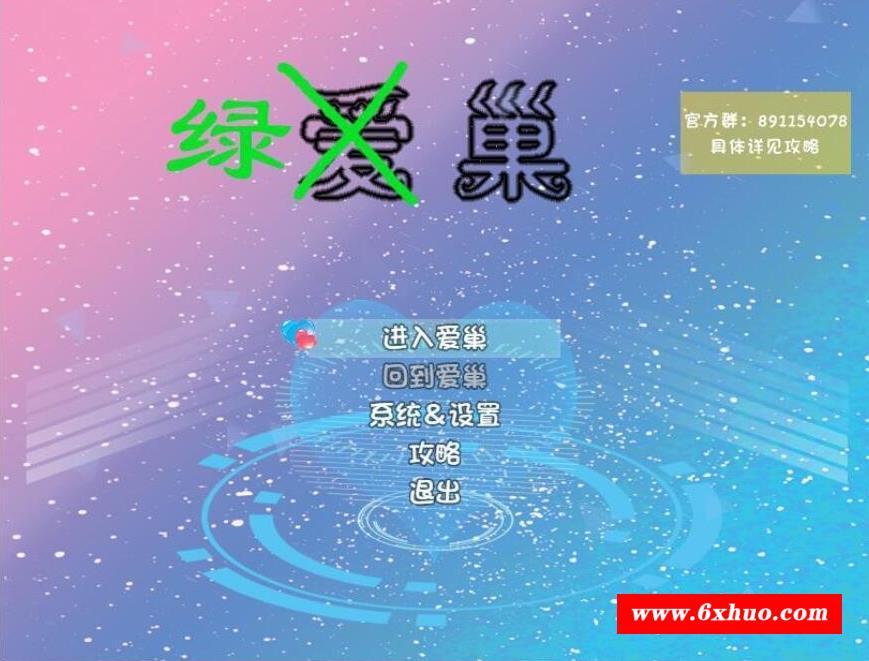 【国产RPG/中文/动态】爱巢特别版：绿巢！NTR PC+安卓中文作必版【5G】-开心广场