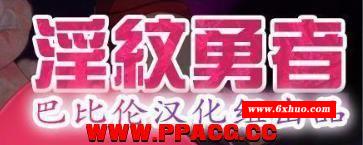 银纹勇者！和村民魔物开心啪啪！精修汉化版+存档+CG【PC+安卓/2G】-开心广场