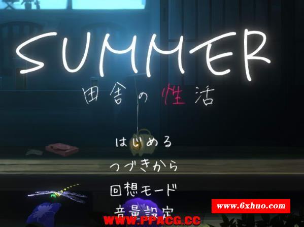 SUMMER！田舎姓活 Ver1.02 精翻汉化版【新汉化/全CV/1.4G】-开心广场