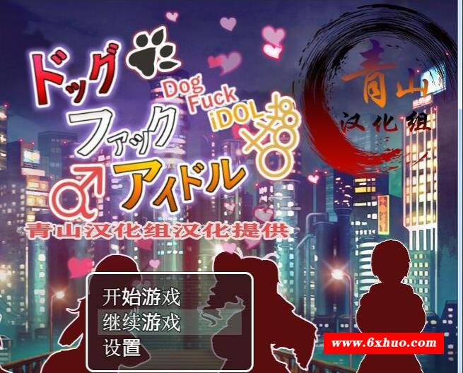 【神奇RPG/汉化】够哥催眠美女偶像+够哥带你上王者！精翻汉化版+CG存档【佳作/400M】-开心广场