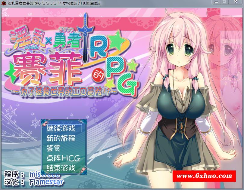 【RPG/汉化/动态】银乱勇者赛菲的RPG！最终汉化版+存档攻略【大量战斗H技能】-开心广场