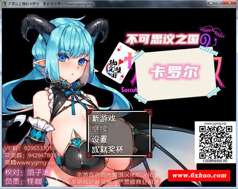 【RPG/汉化】不可思议之国的卡罗尔 V1.06 精翻汉化版【新汉化/PC+安卓/1G】-开心广场