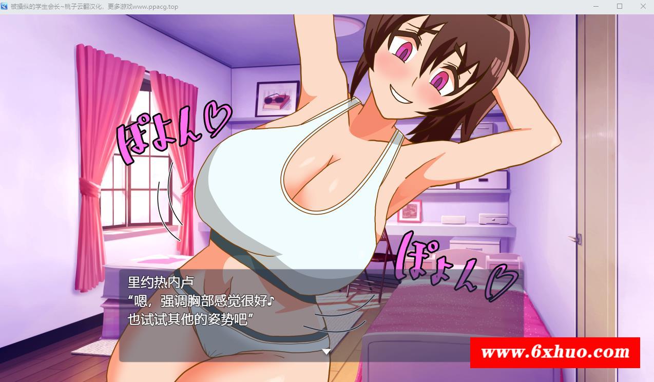 图片[1]-【SLG/汉化】露出计划!xx纵的学生会长! 云翻汉化【PC+安卓/650M】
