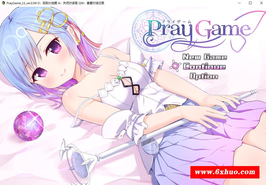 【爆款RPG/汉化】祈祷游戏 PrayGame V2.15+Last story DLC2.02 完全汉化版+全CG存档【6月新汉化/2.5G】-开心广场