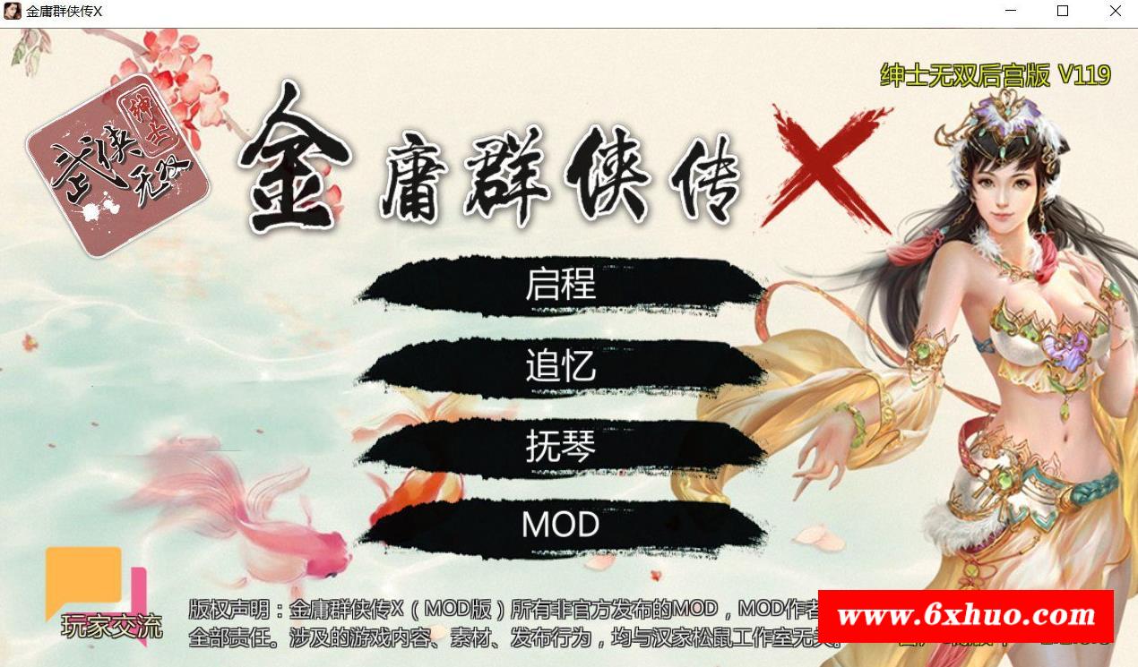 【武侠RPG/中文】金庸群侠传X：无双后宫-舍生忘斯黄盖版★Ver120【更新/PC+安卓/2G】-开心广场