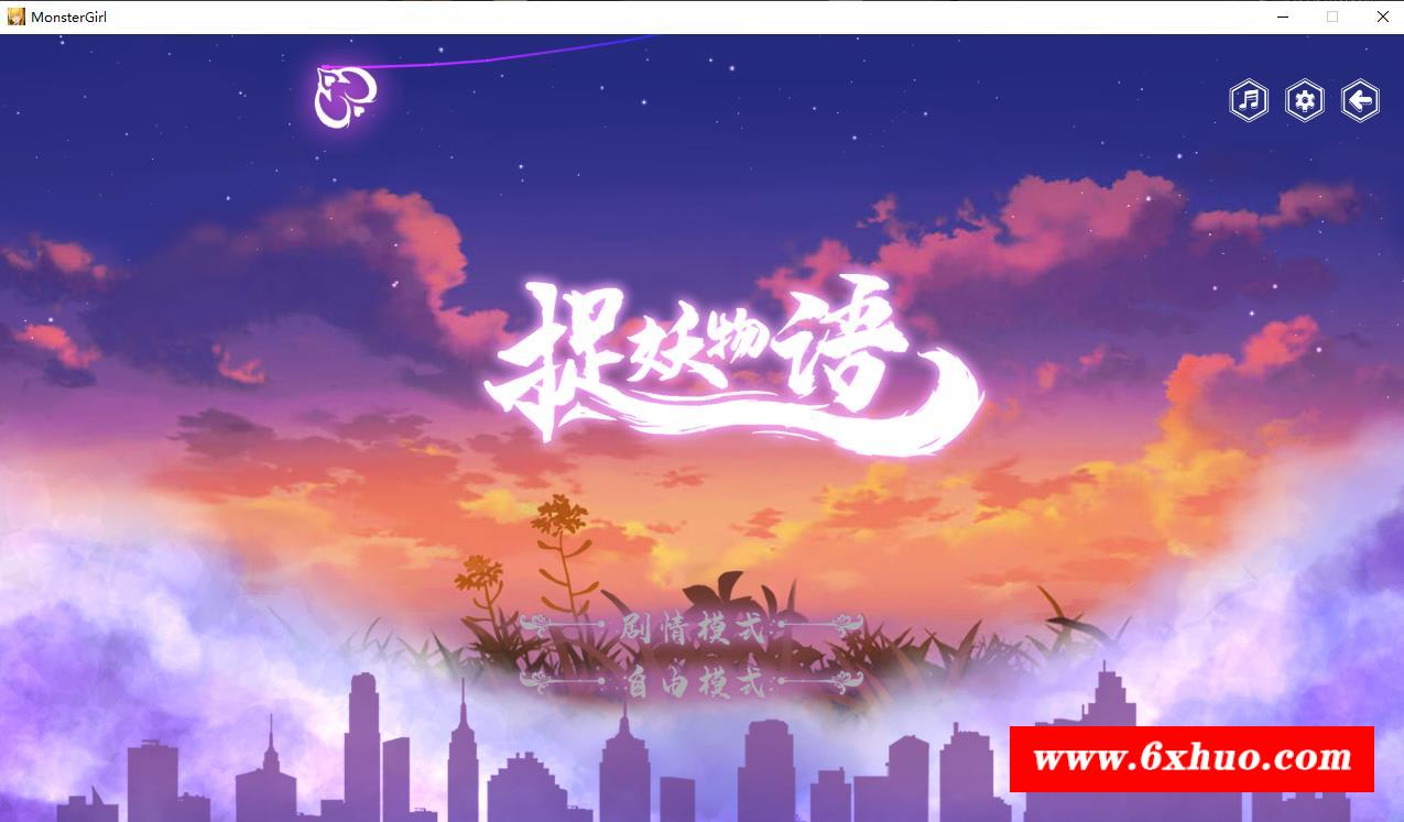 【互动SLG/中文/全动态】捉妖物语 Monster Girl STEAM官方中文步冰版【新作/全CV/1G】-开心广场