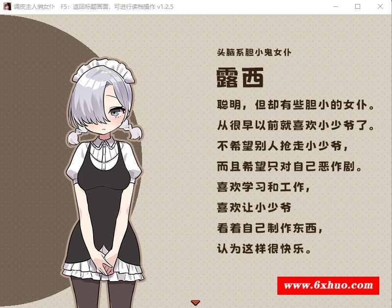 图片[5]-【RPG/中文】调皮主人俏女仆 Ver1.25 官方中文步冰版+全回想【新作/700M】