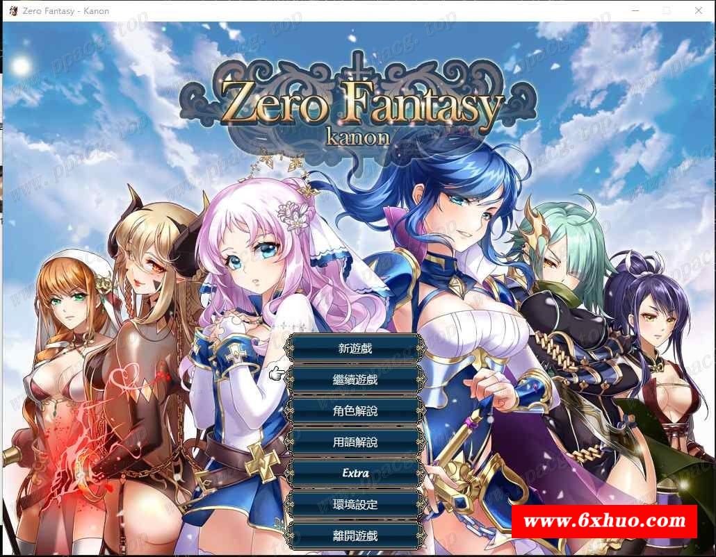 [SRPG/战棋/中文] Zero Fantasy ：Kanon / 零之騎士幻想曲：官方中文步冰版+DLC整合 [700M]-开心广场