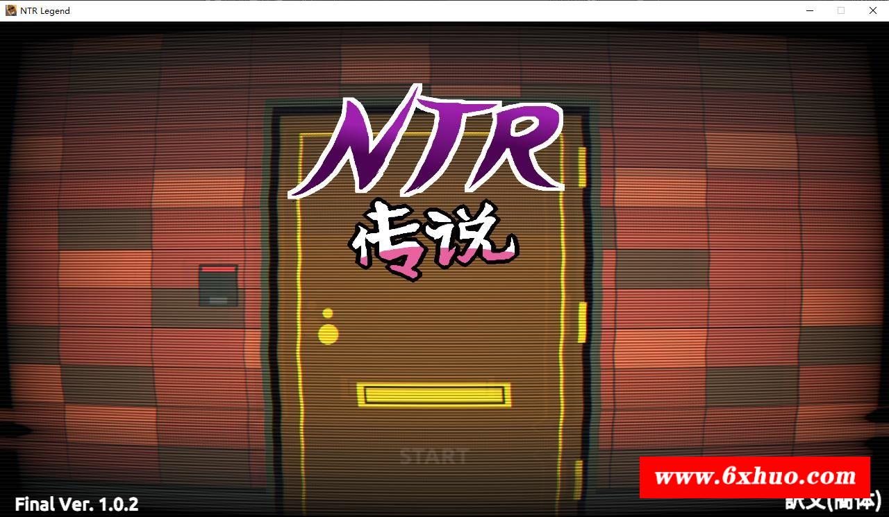 【互动SLG/中文/像素动态】NTR传说！Final Ver1.02 官方中文完结版【完结更新/500M】-开心广场