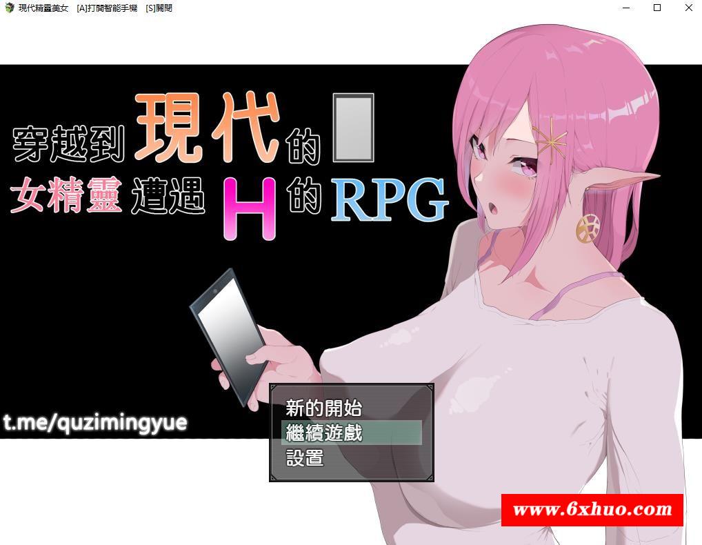 【爆款RPG/NTR/汉化/动态】穿越现代的女精灵遭遇H的RPG 精翻汉化版+存档【新作/3.6G】-开心广场