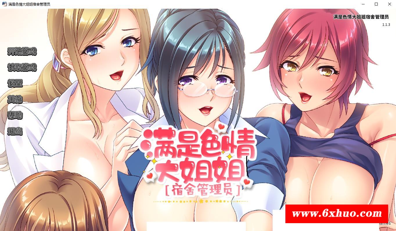 【拔作ADV/中文/动态】满是H大姐姐宿舍管理员 STEAM官方中文版【新作/全CV/900M】-开心广场