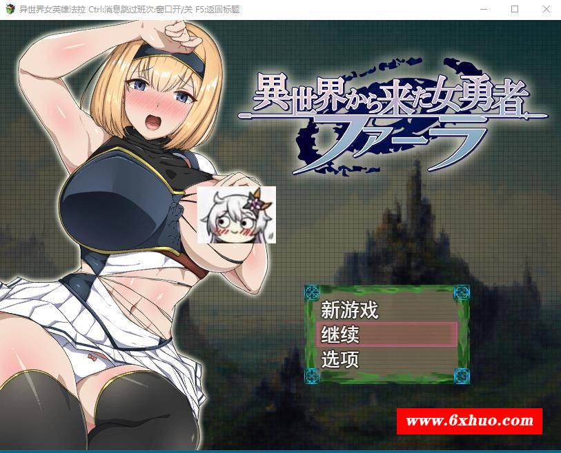 【RPG/汉化】来自异世界的女勇者法拉 云汉化版+全CG回想【10月新作/1G】-开心广场