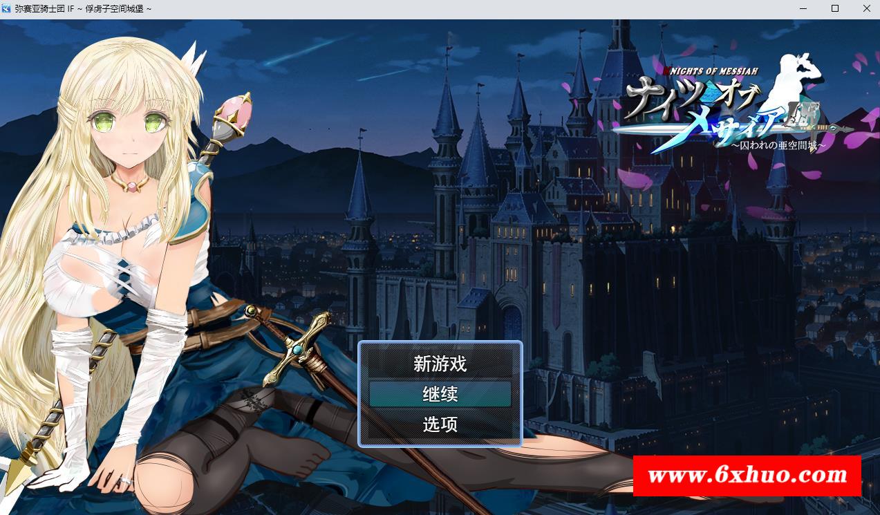 【绿帽RPG/汉化/动态】弥赛亚骑士团IF：被囚禁的亚空间城 云汉化版+全存档【新作/1G】-开心广场