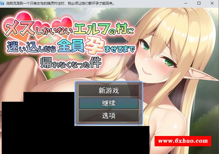 【RPG/汉化】流浪到只有女姓的精灵村~必须全员怀运才能离开 云汉化版【新作/超强CV/1G】-开心广场