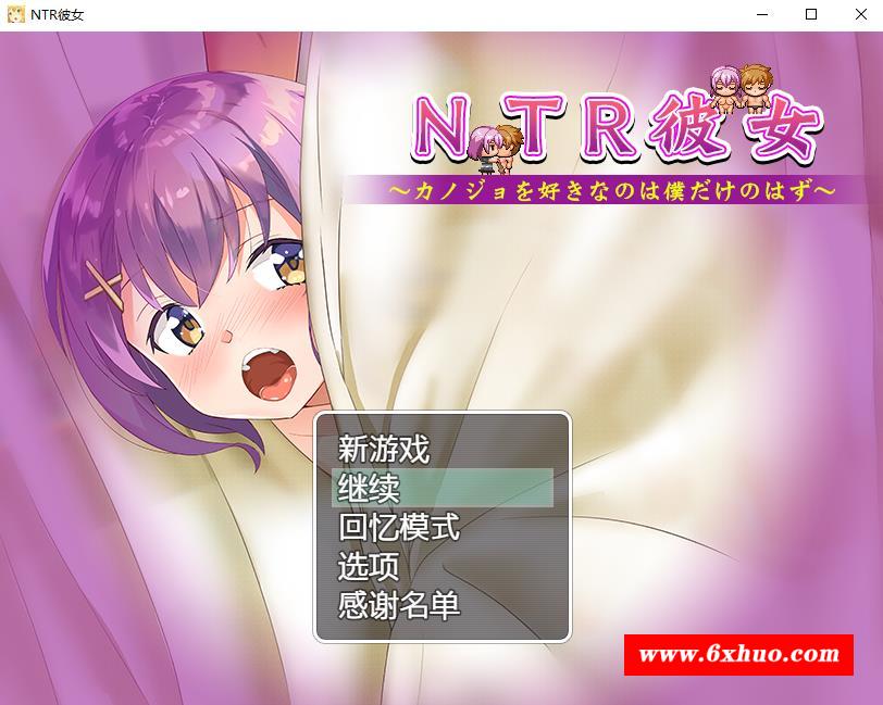 【绿帽RPG/汉化】NTR女友~喜欢若菜的只有我一个吧 精翻汉化版+存档【新汉化/CV/800M】-开心广场