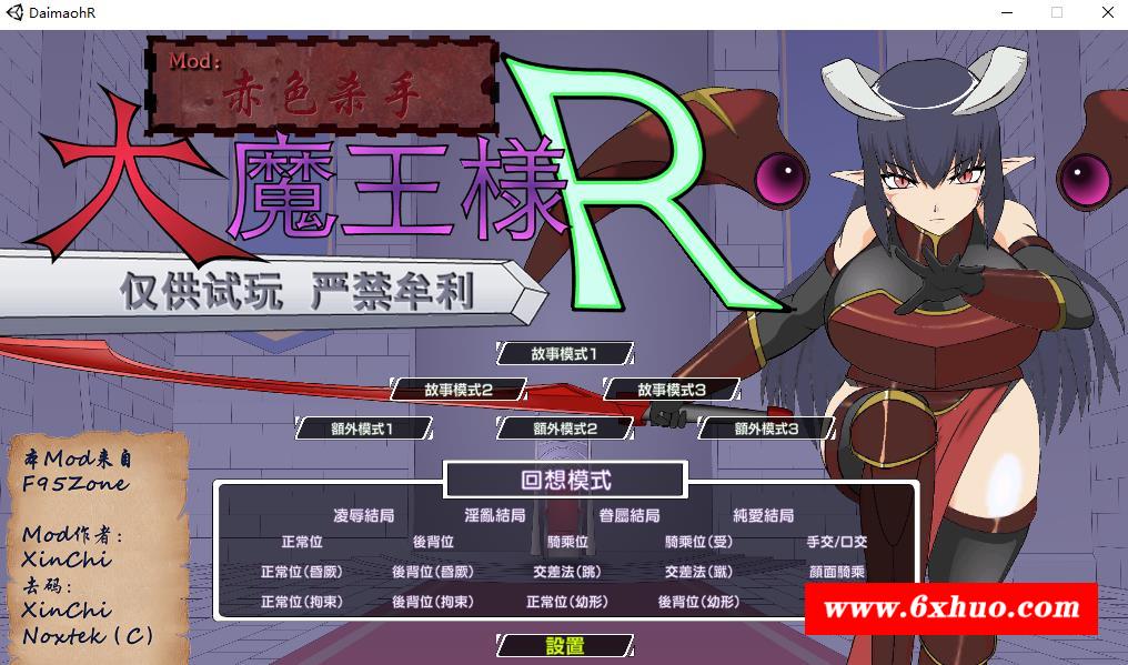 【触摸互动SLG/汉化/全动态】大魔王様R 超魔改 V1.2精翻汉化步冰版+存档【新汉化/2G】-开心广场