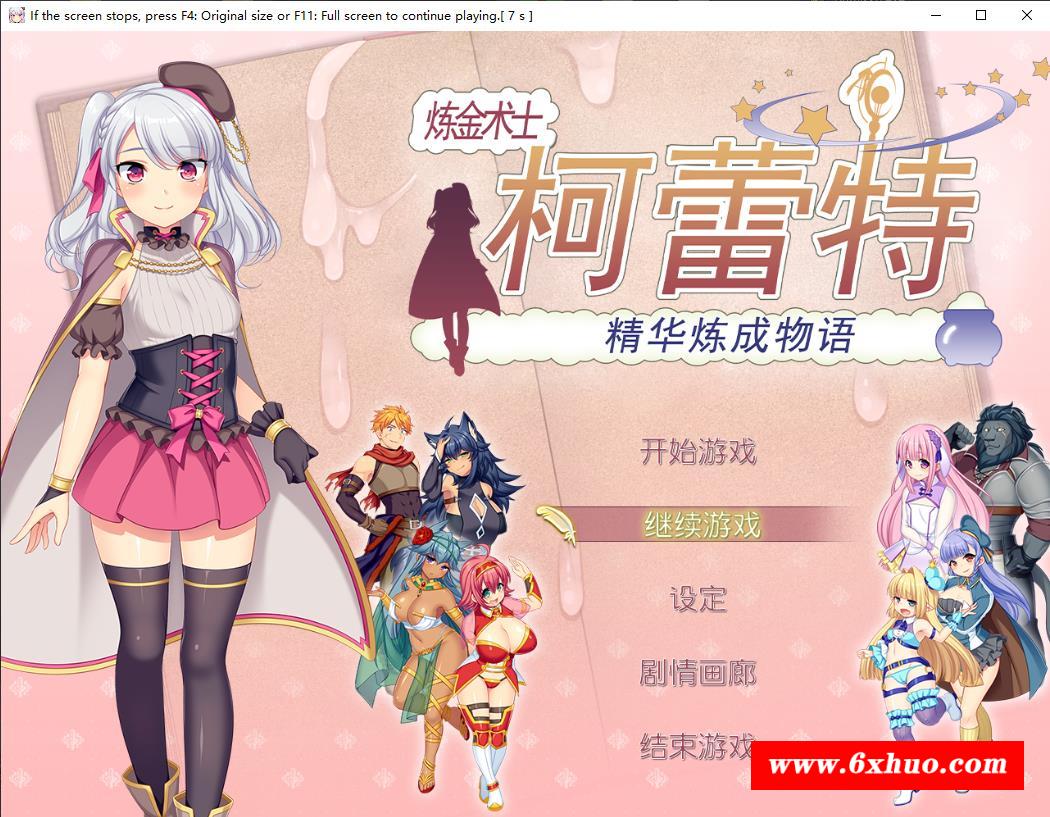 【大作RPG/中文】炼金术士柯蕾特：精华炼成物语 V1.04官方中文最终版+存档【更新/4G】-开心广场