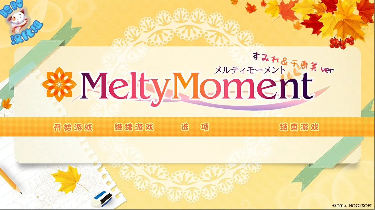 [PC]MeltyMoment MiniFanDisk 堇&千惠美-开心广场