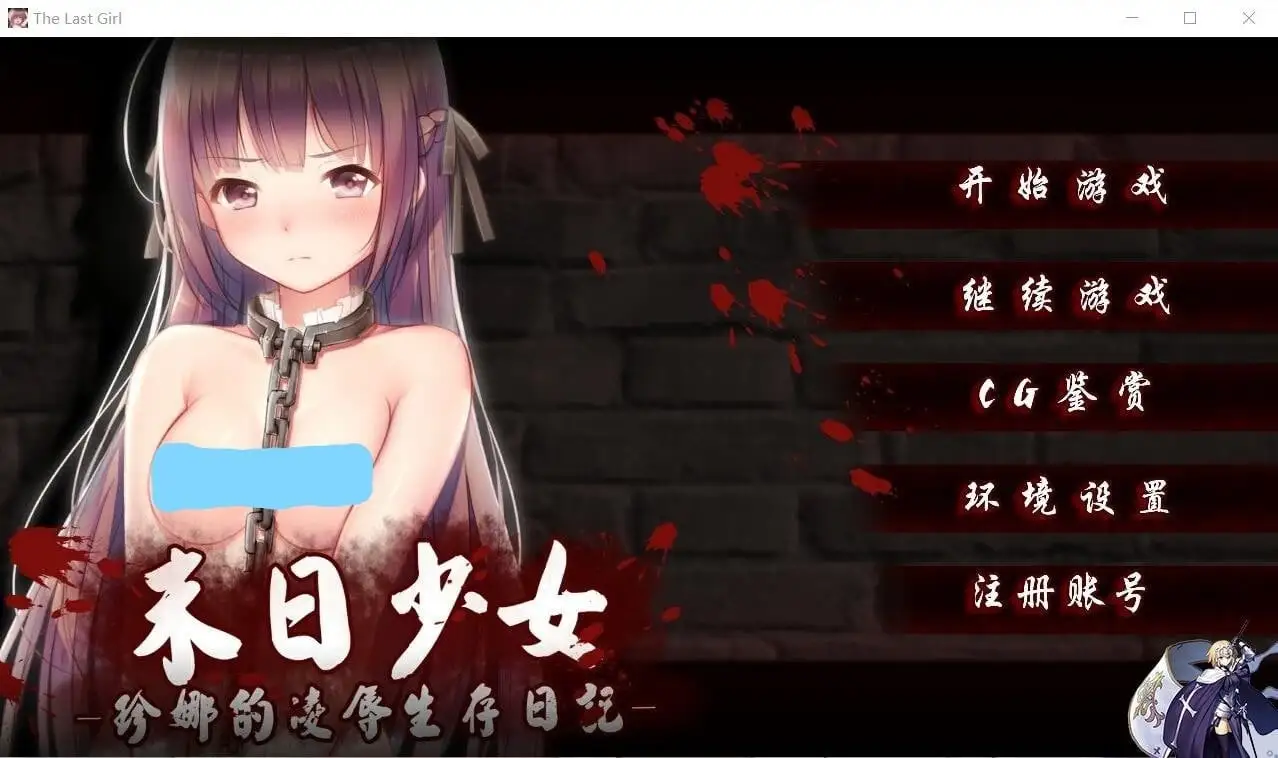 [PC]少女-珍娜的羞辱生存日记-开心广场