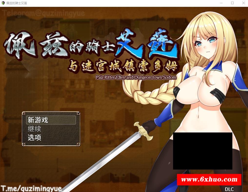 【中文RPG/动态】佩兹的骑士艾莲与迷宫城镇索多姆 官方中文版+回想【新作/战斗H/1G】-开心广场